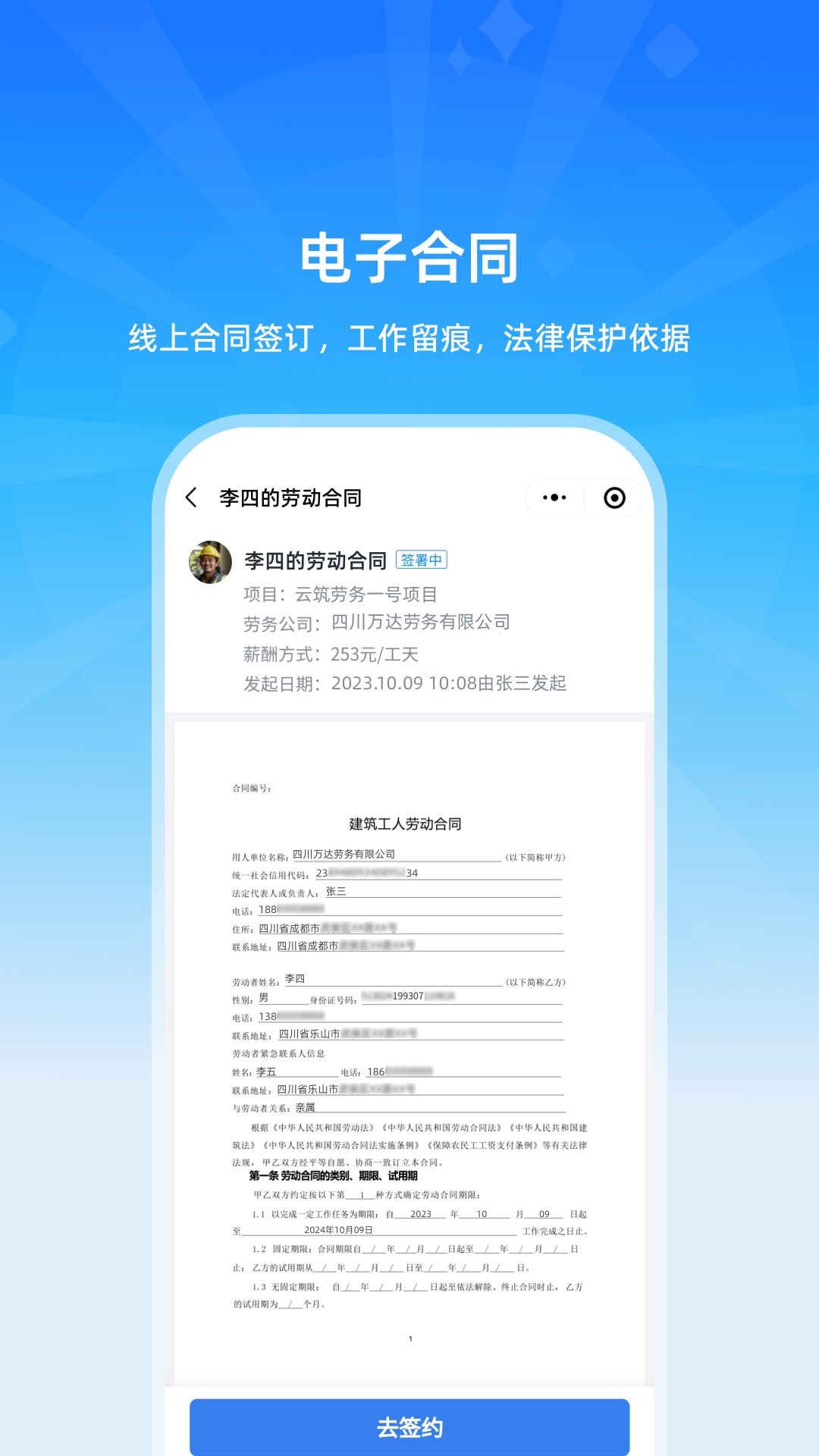 精彩截图-云筑工匠行业版2025官方新版