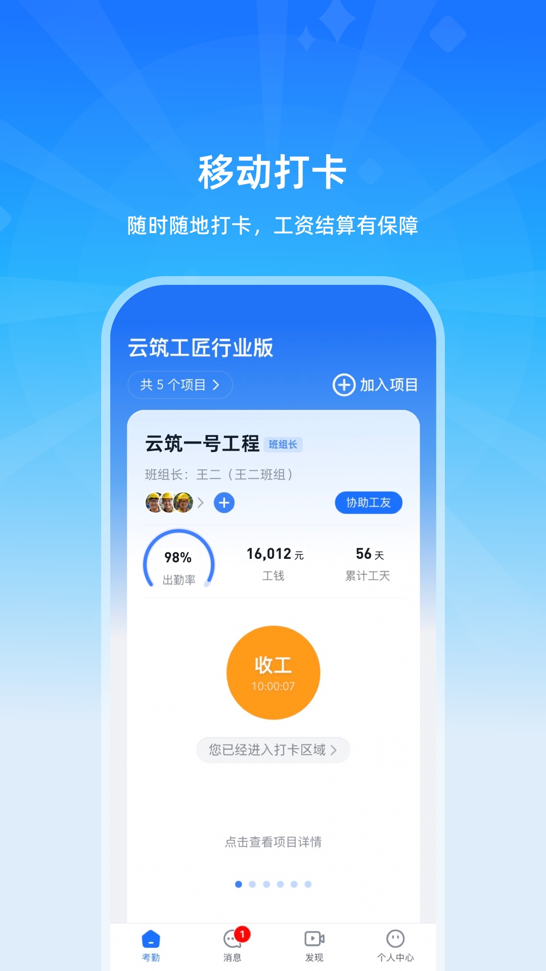 精彩截图-云筑工匠行业版2025官方新版
