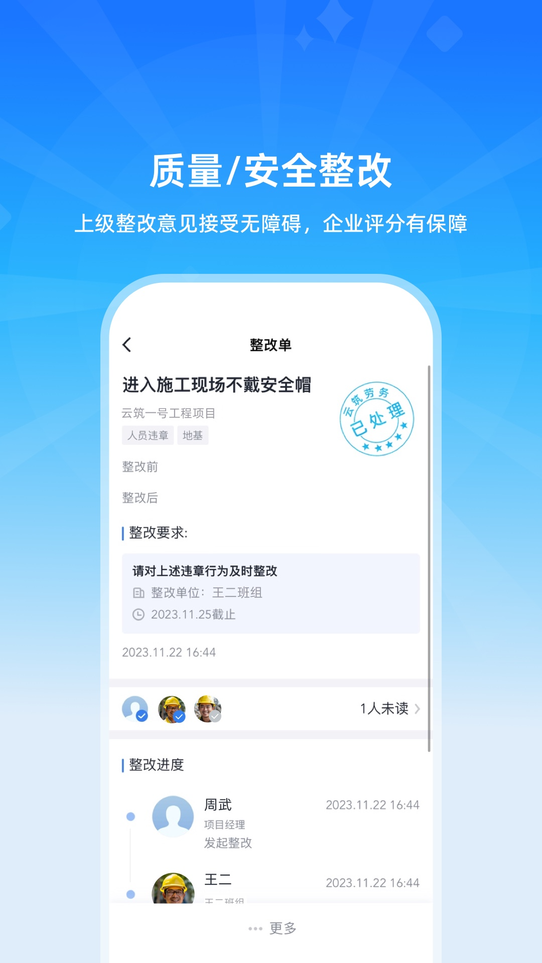 精彩截图-云筑工匠行业版2025官方新版