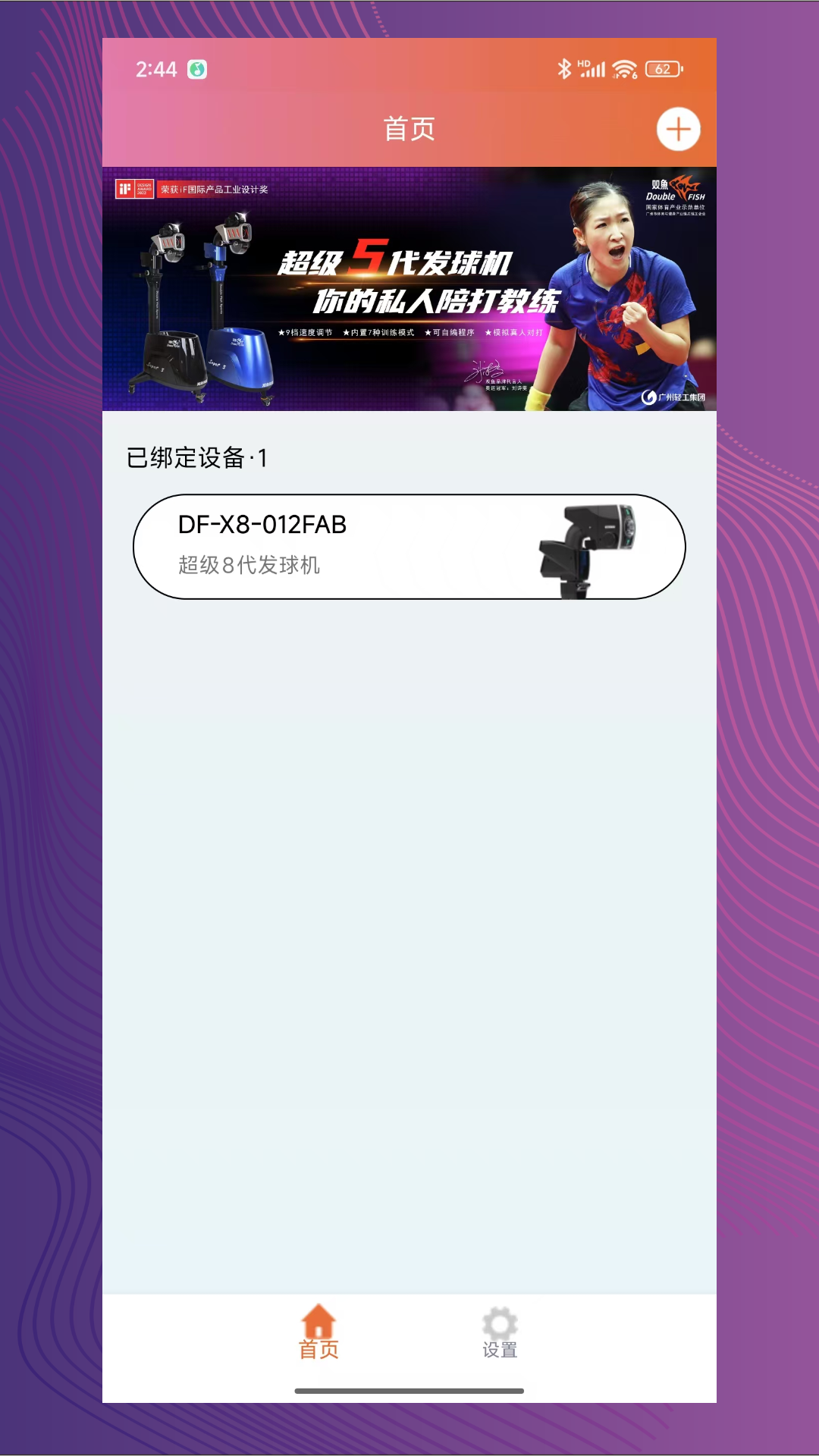 精彩截图-双鱼智能发球机2026官方新版