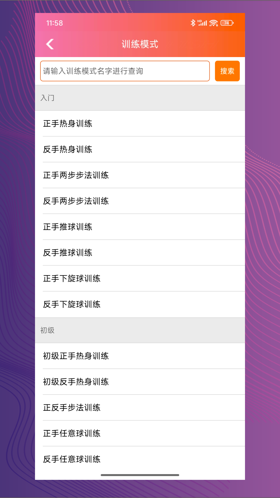 精彩截图-双鱼智能发球机2026官方新版