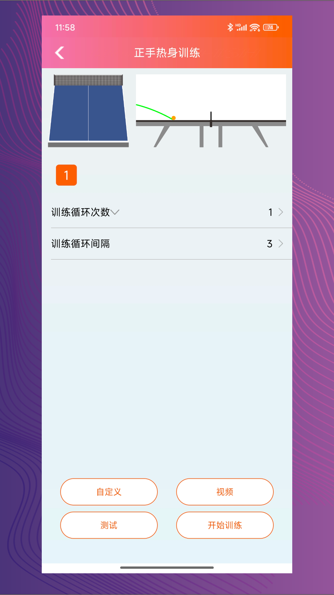 精彩截图-双鱼智能发球机2026官方新版