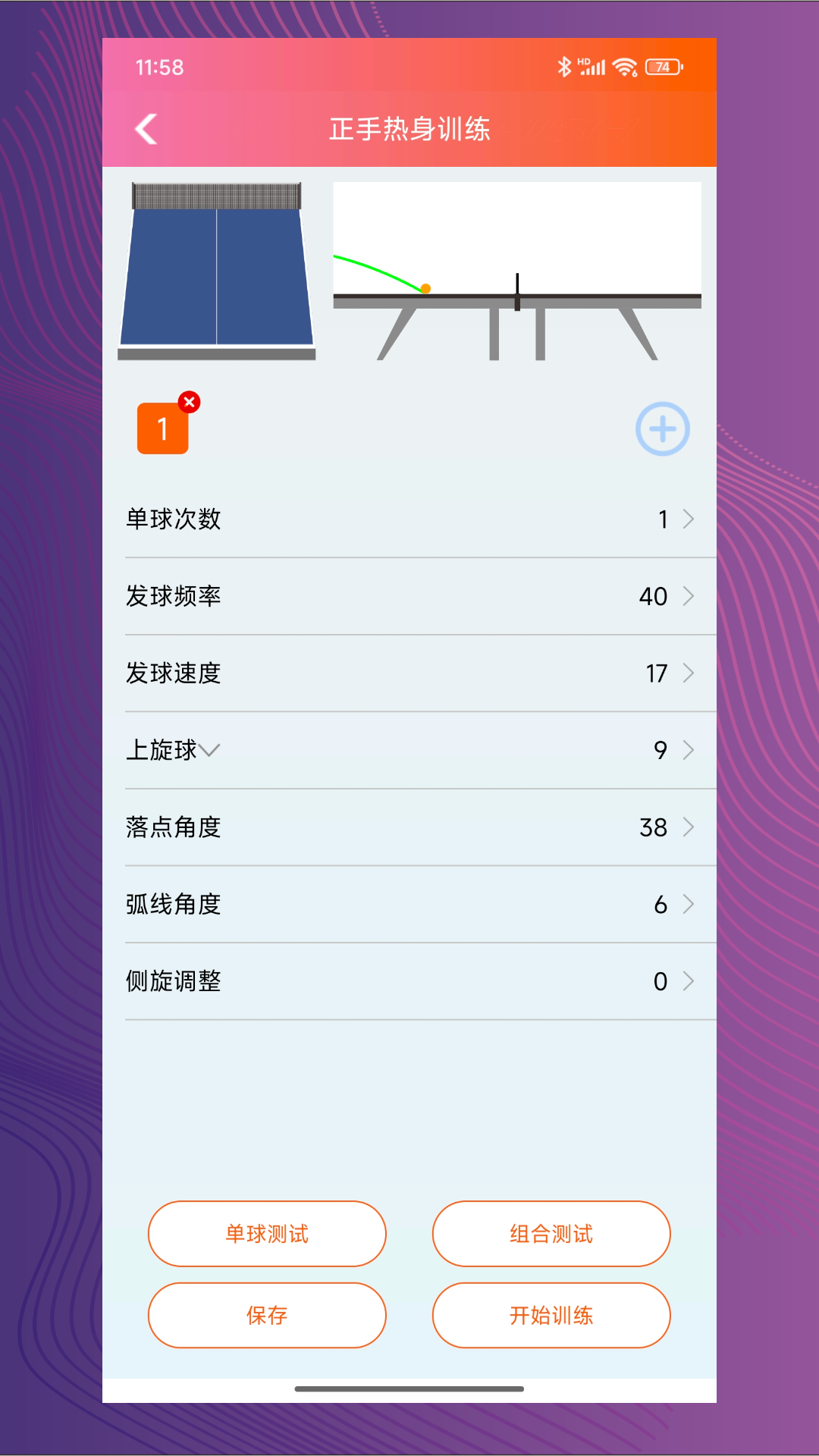 精彩截图-双鱼智能发球机2026官方新版