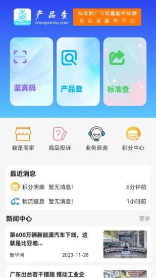 精彩截图-产品查2024官方新版