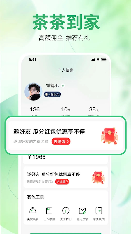  每日好茶：茶茶到家满足你的味蕾