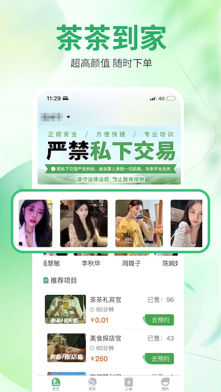  茶茶到家：让每一杯茶都如沐春风