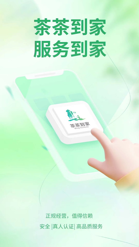  便捷茶饮：茶茶到家为您送上完美茶时
