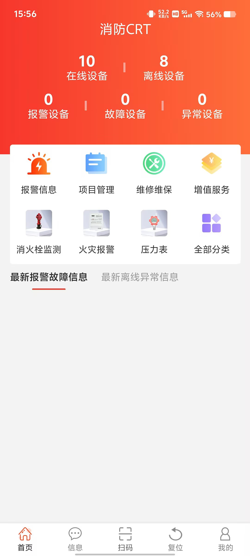 精彩截图-消防CRT2026官方新版