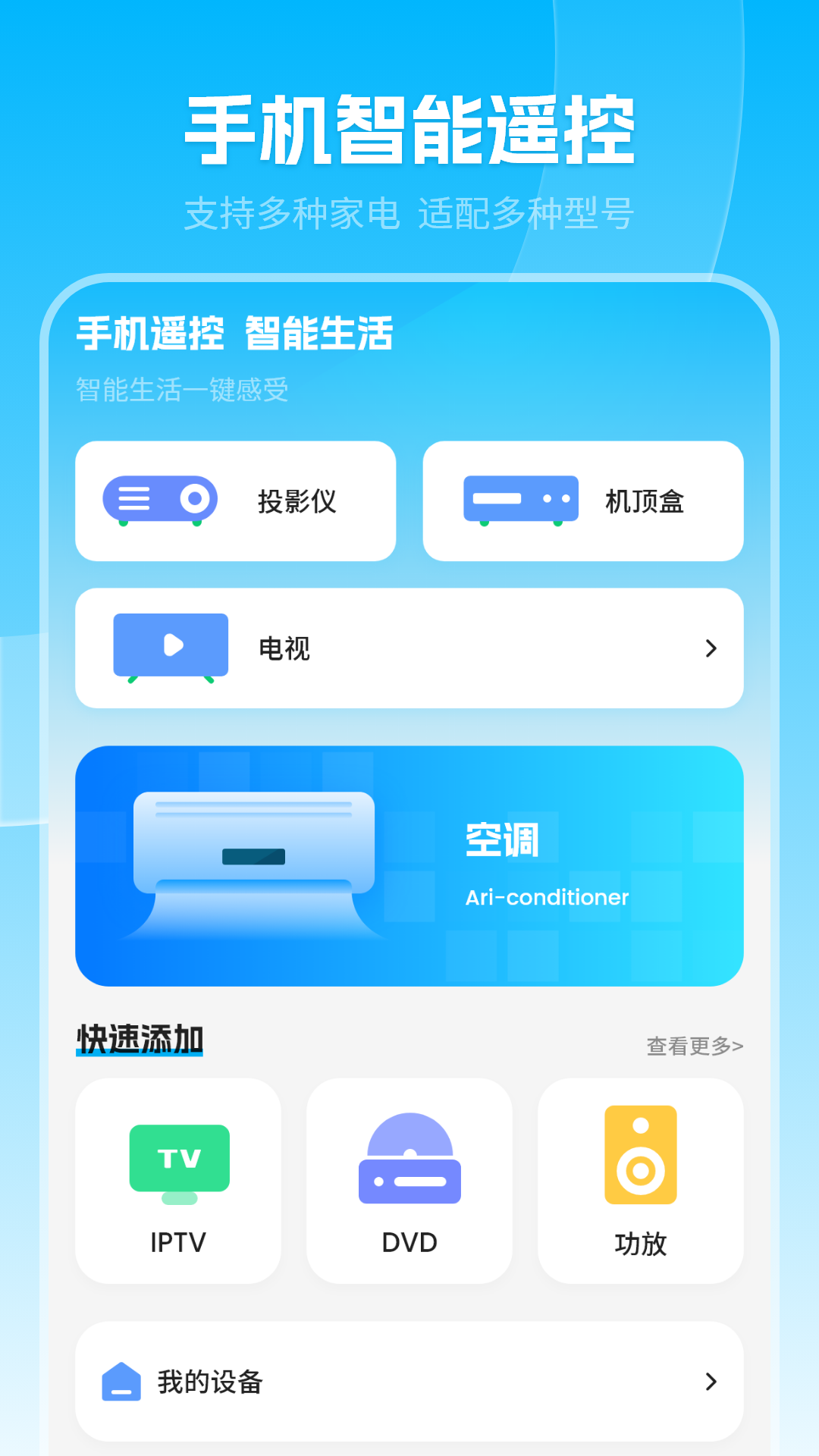 精彩截图-空调遥控器2026官方新版