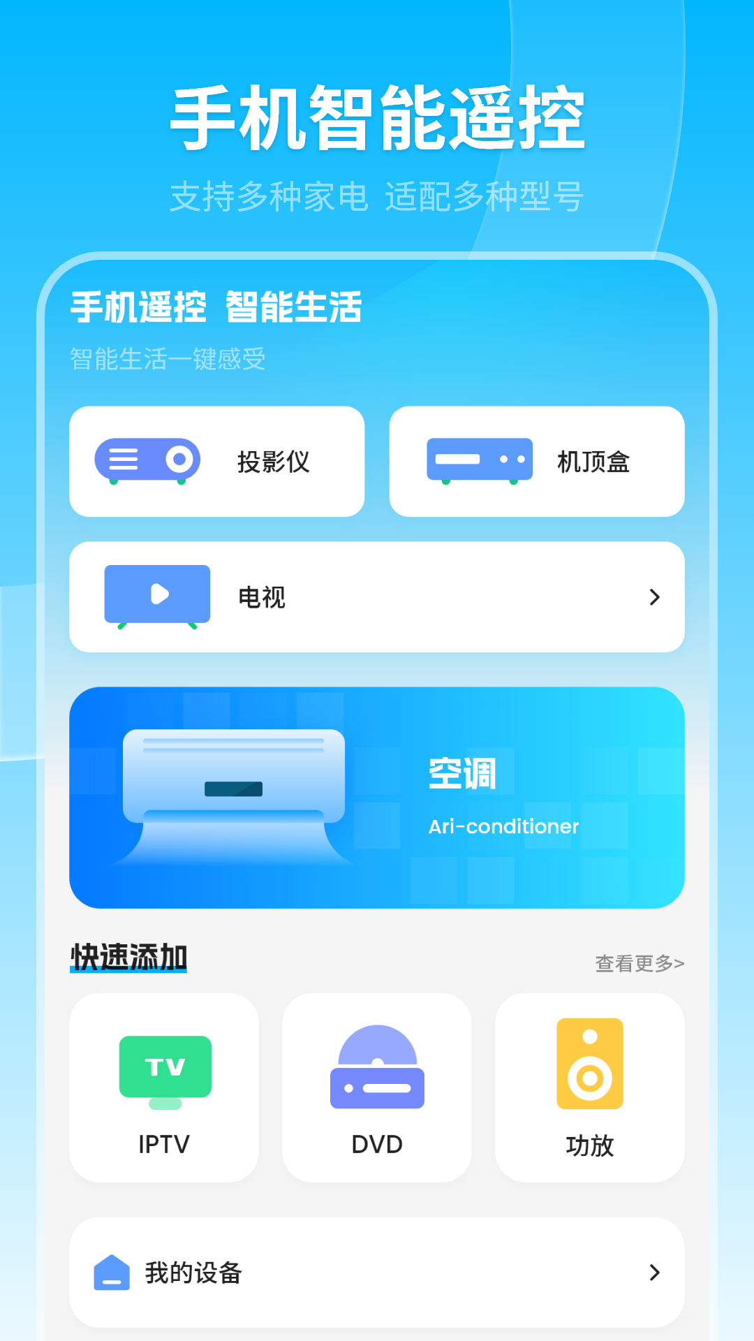 精彩截图-空调遥控器2026官方新版
