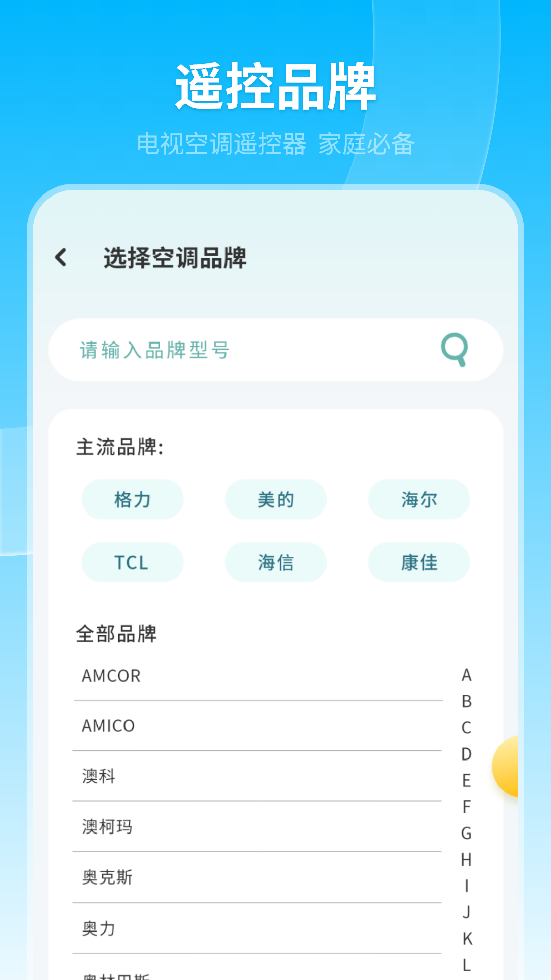 精彩截图-空调遥控器2026官方新版