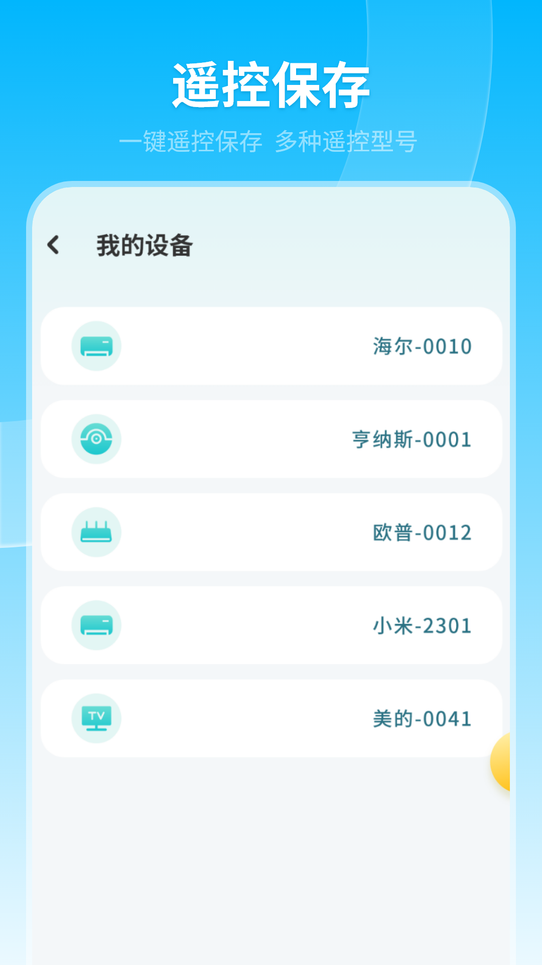 精彩截图-空调遥控器2026官方新版