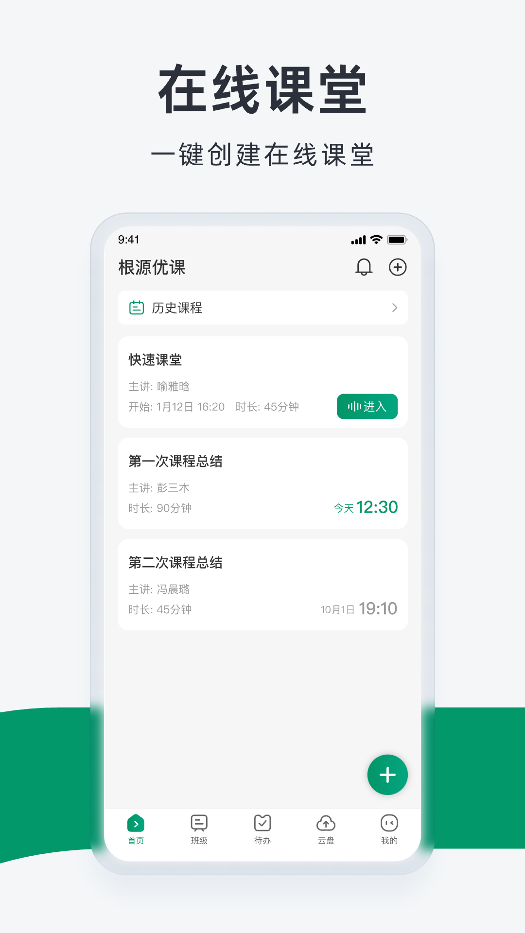 精彩截图-根源优课2026官方新版