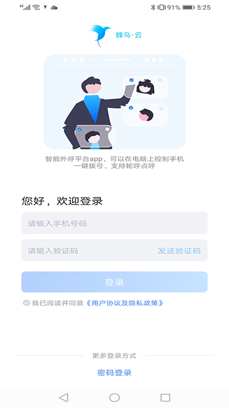 精彩截图-蜂鸟云2026官方新版