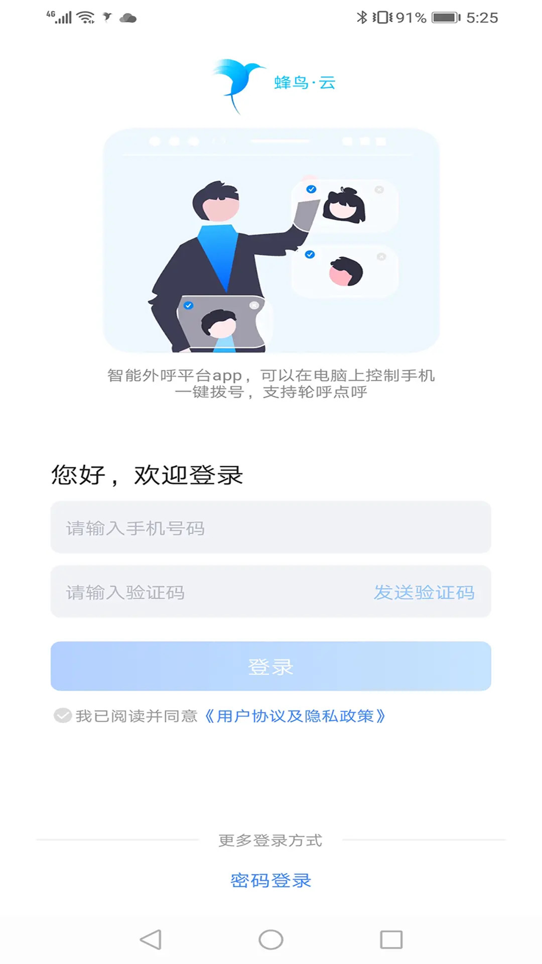 蜂鸟云 截图 1