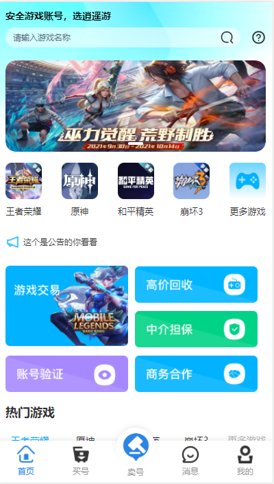 逍遥游安卓版高清截图
