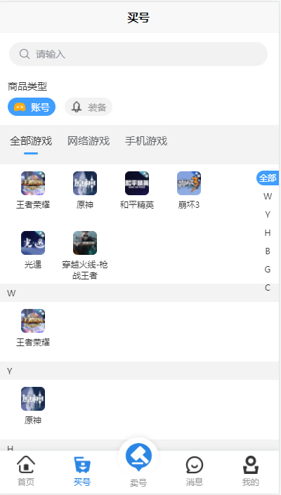 逍遥游安卓版高清截图