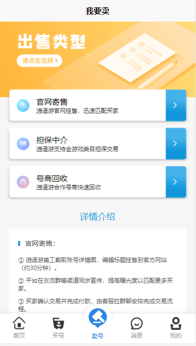 逍遥游安卓版高清截图