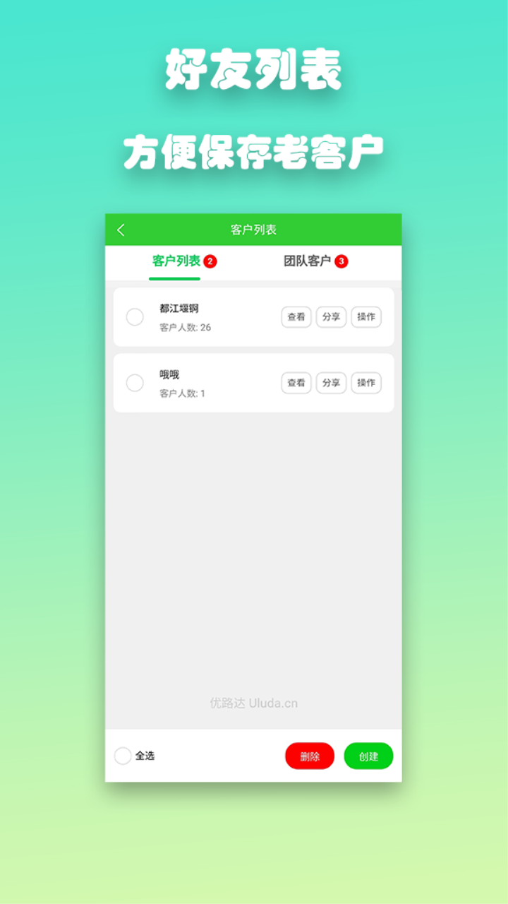 精彩截图-优路达2026官方新版