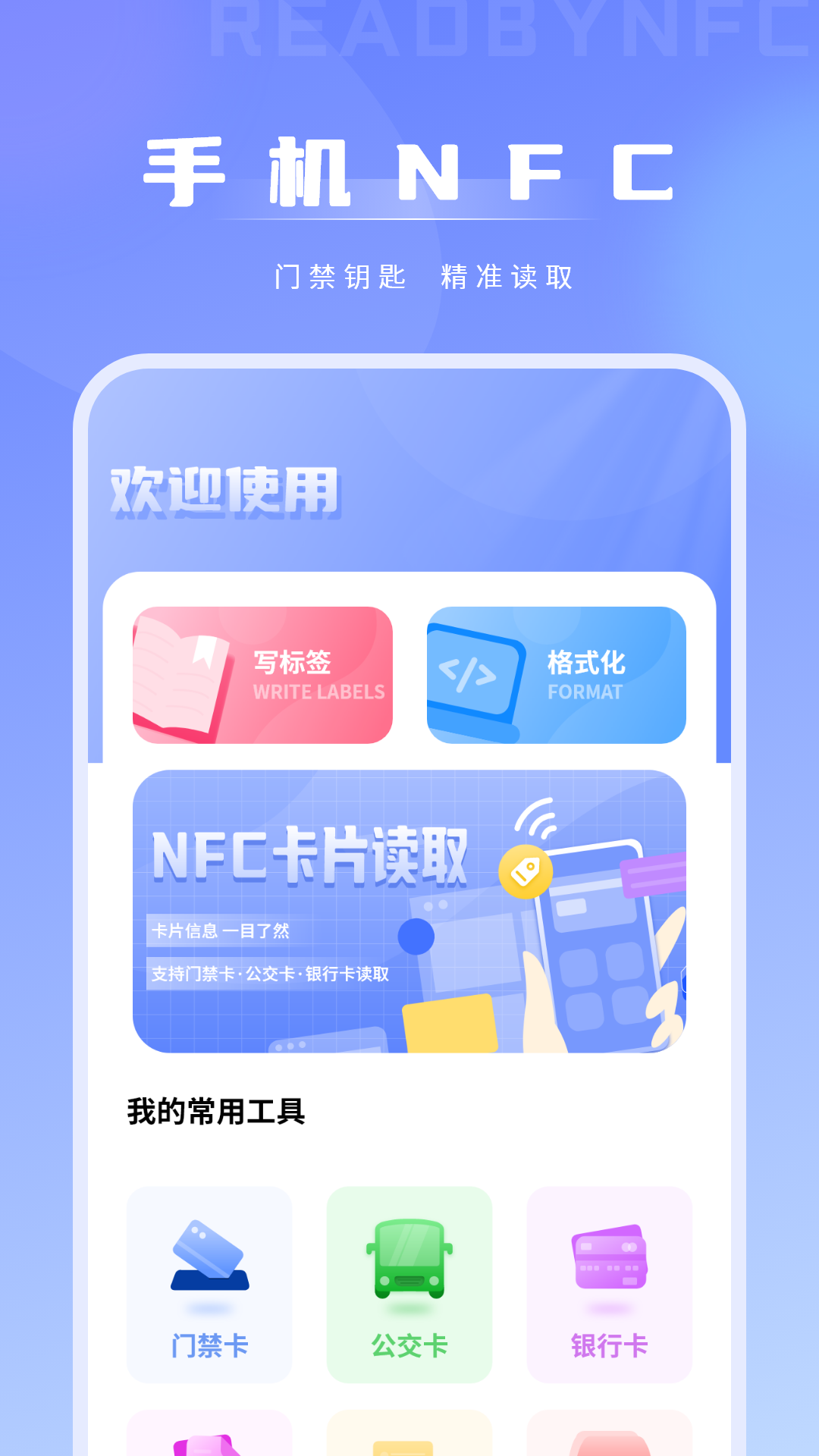 精彩截图-钥匙NFC2026官方新版