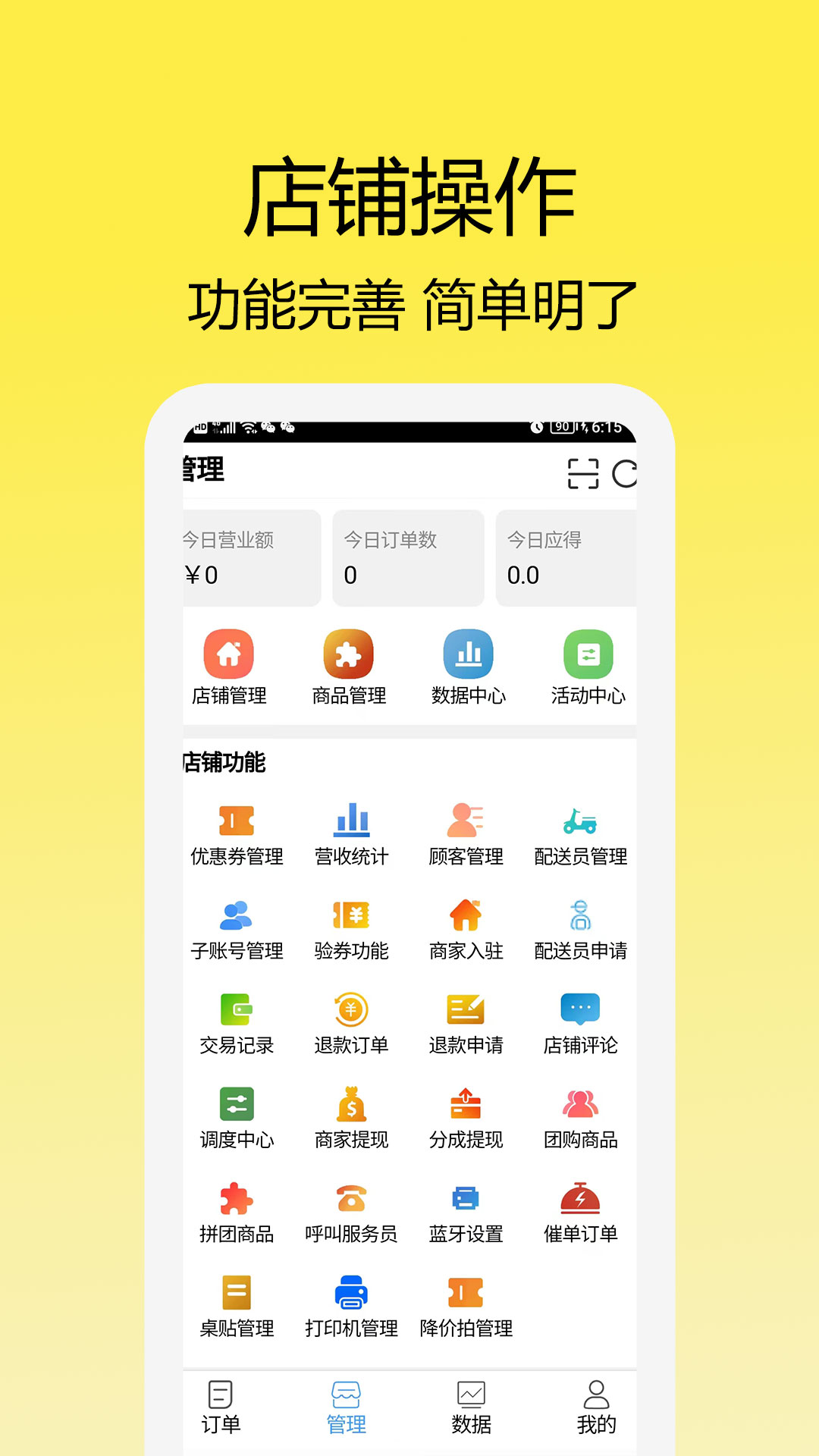 精彩截图-走飞云商家版-走飞云外卖2025官方新版