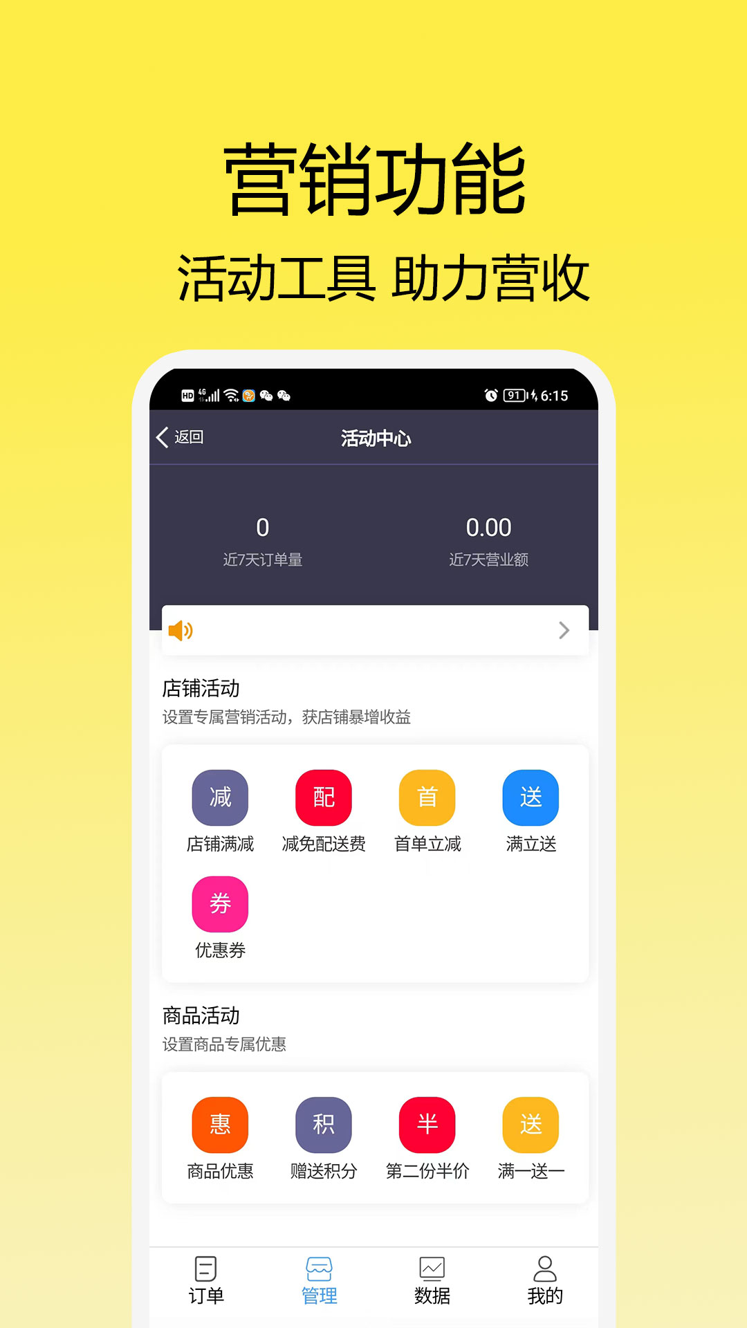 精彩截图-走飞云商家版-走飞云外卖2025官方新版