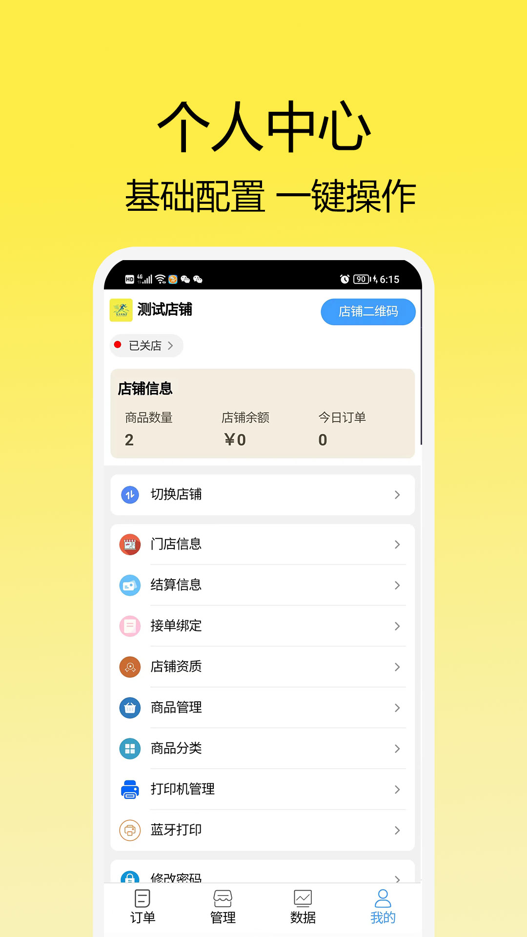 精彩截图-走飞云商家版-走飞云外卖2025官方新版
