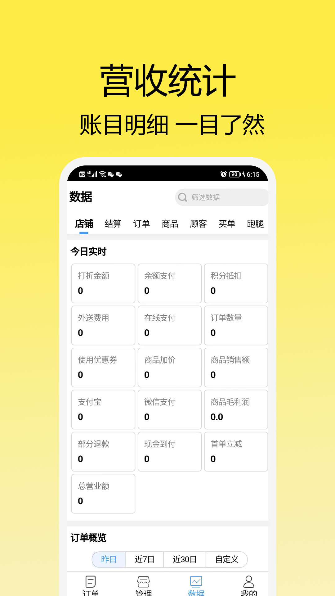 精彩截图-走飞云商家版-走飞云外卖2025官方新版