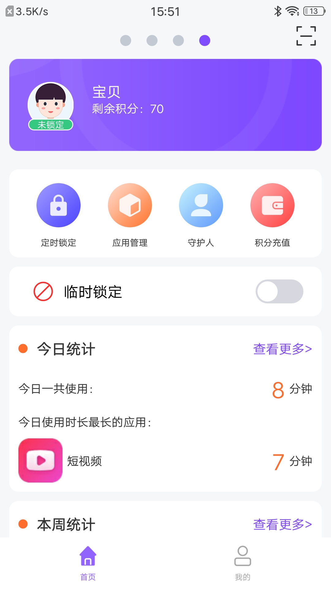 精彩截图-沐宝守护2026官方新版