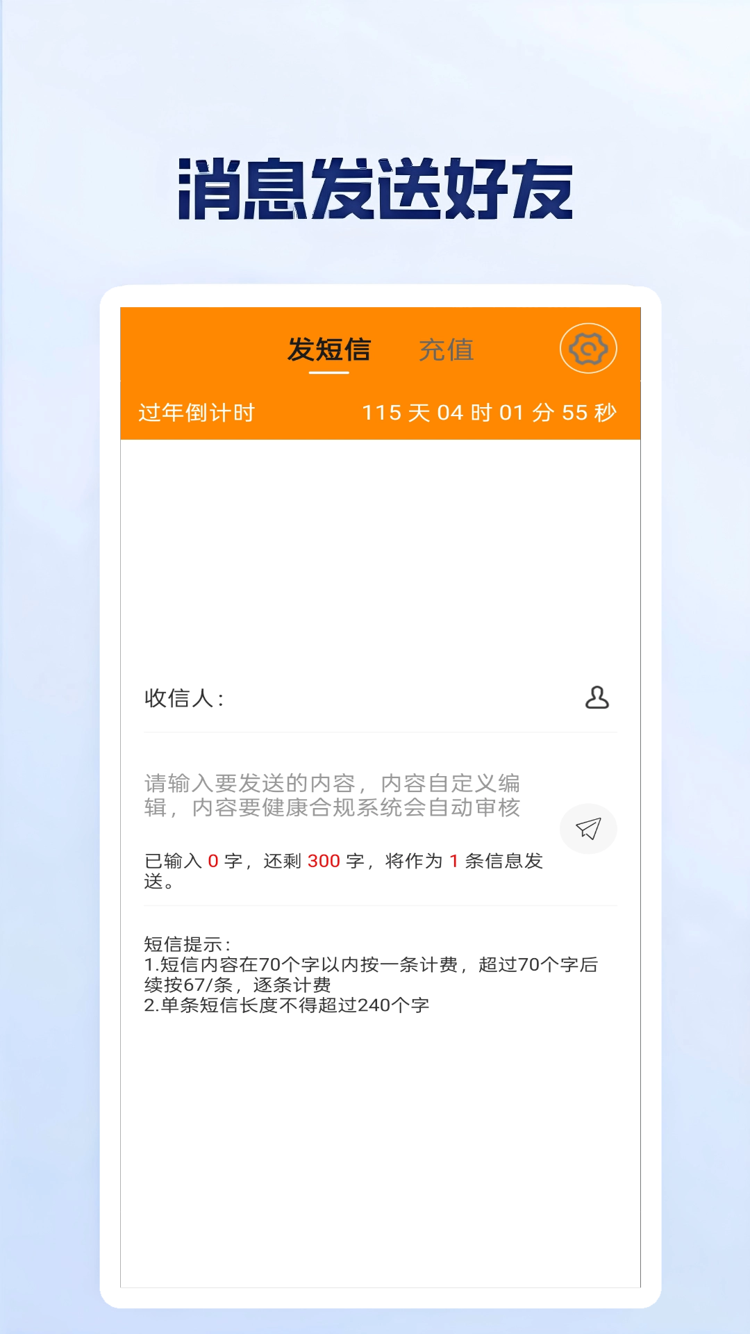 精彩截图-多号短信代发2025官方新版