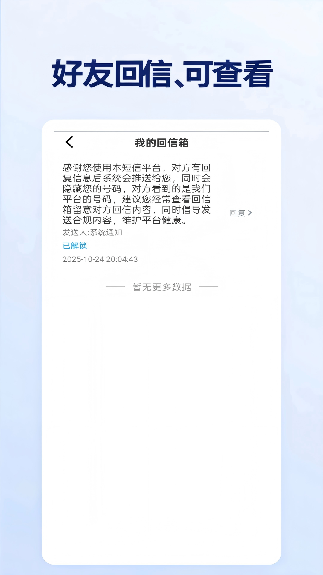 精彩截图-多号短信代发2025官方新版