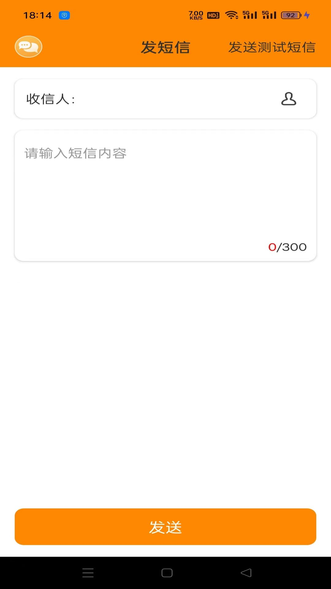 精彩截图-多号短信代发2025官方新版