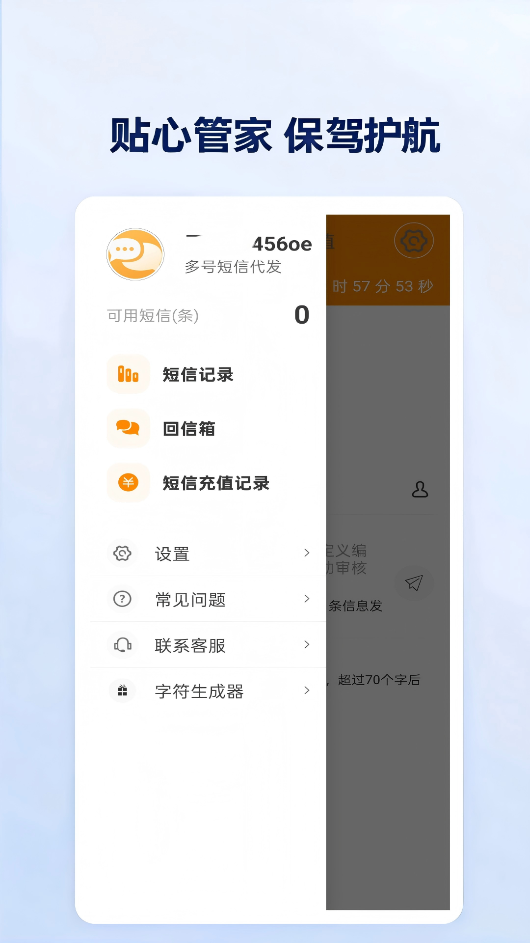 精彩截图-多号短信代发2025官方新版