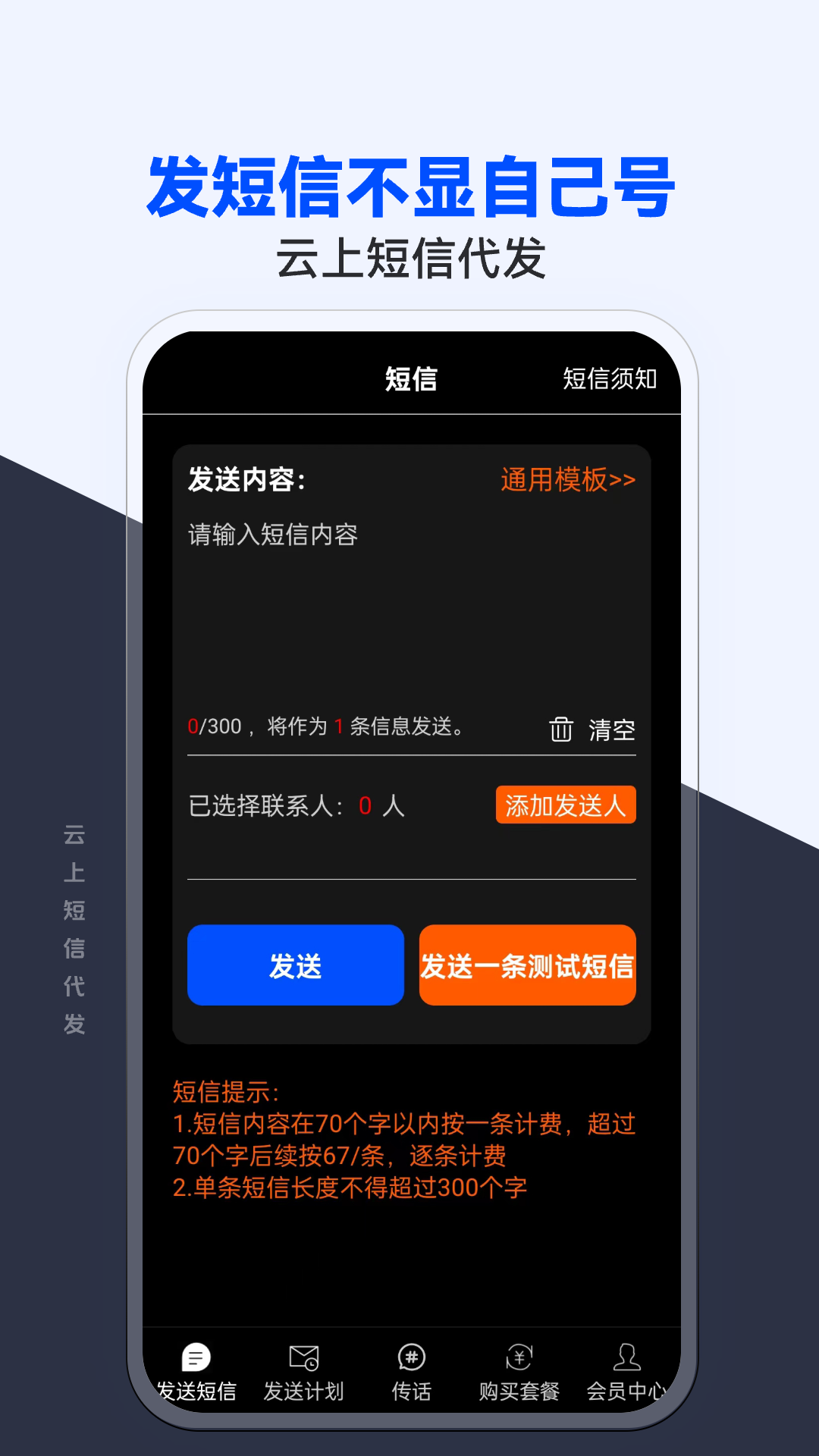 精彩截图-云上短信代发2025官方新版