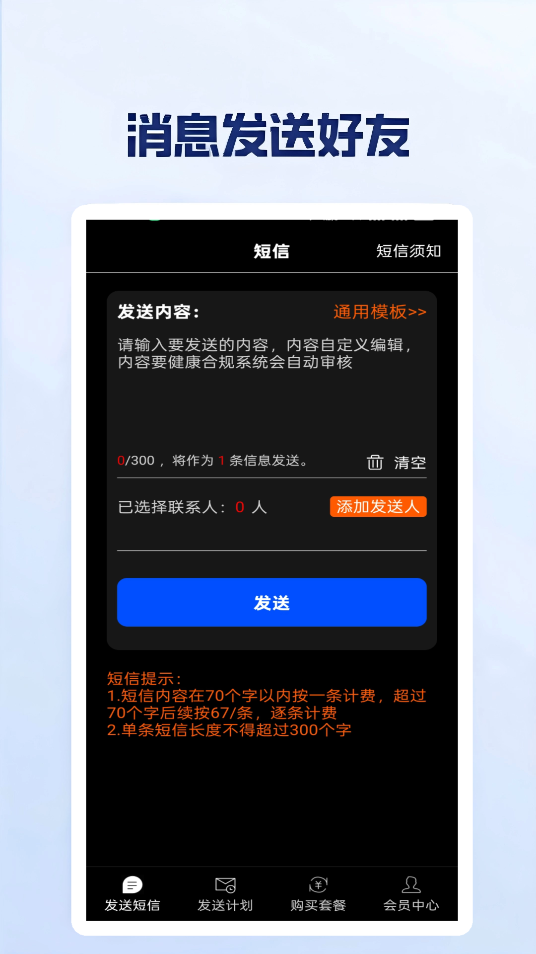 精彩截图-云上短信代发2025官方新版