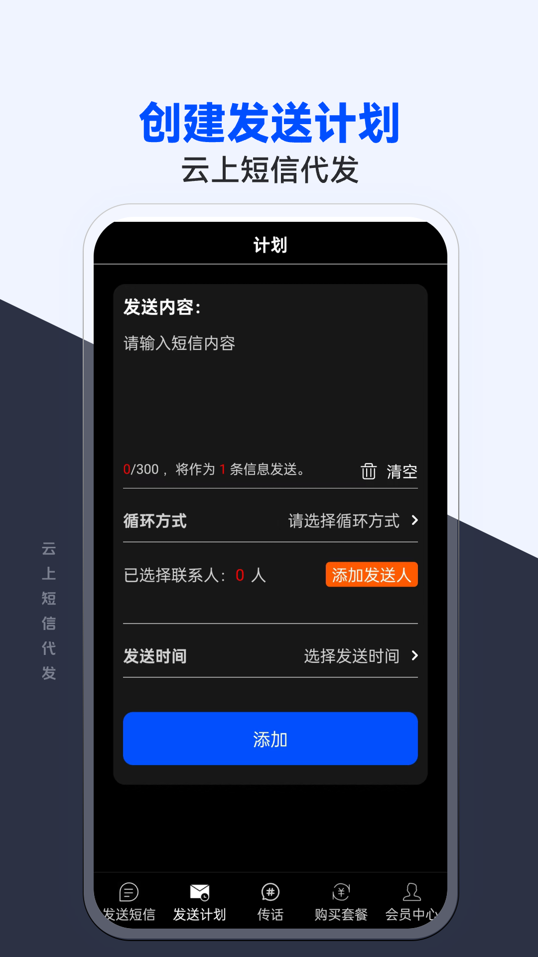 精彩截图-云上短信代发2025官方新版