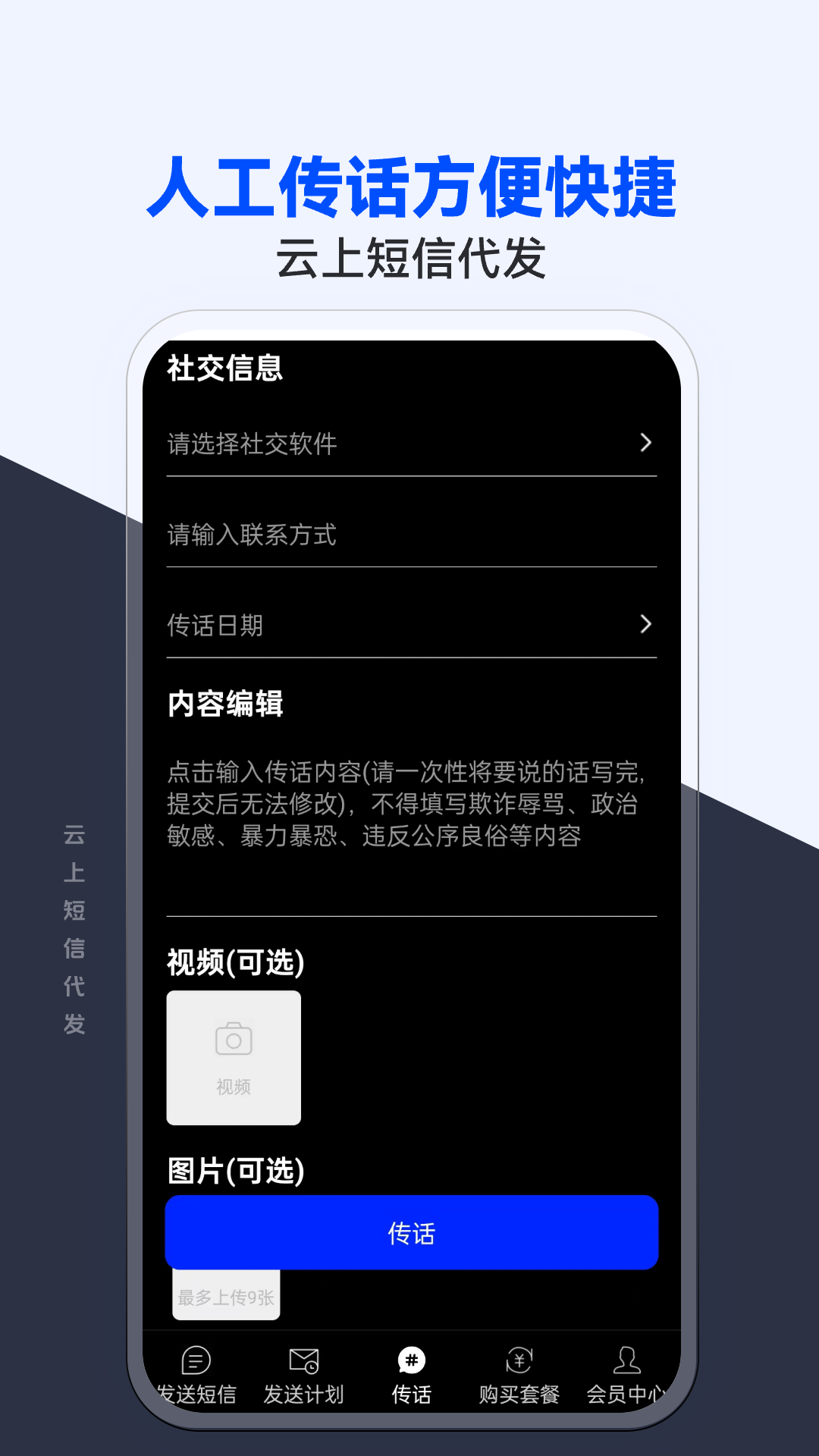 精彩截图-云上短信代发2025官方新版