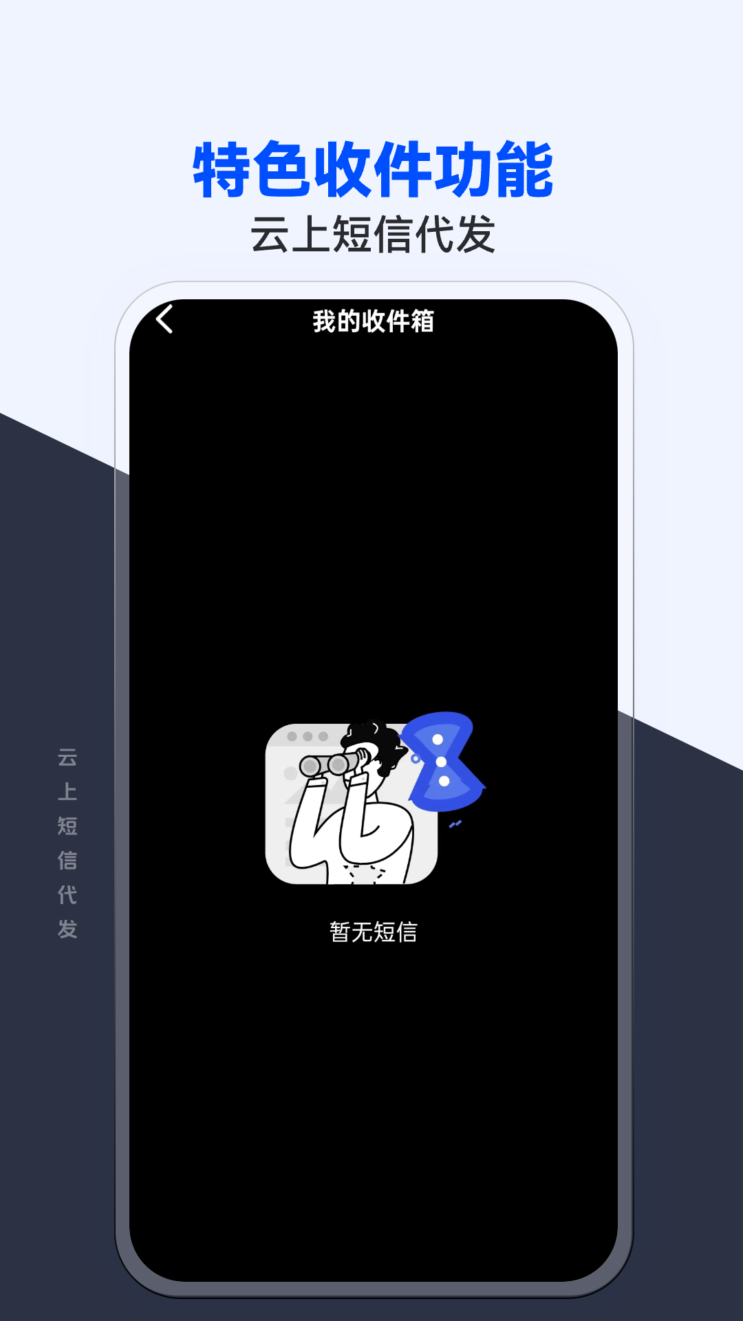 精彩截图-云上短信代发2025官方新版