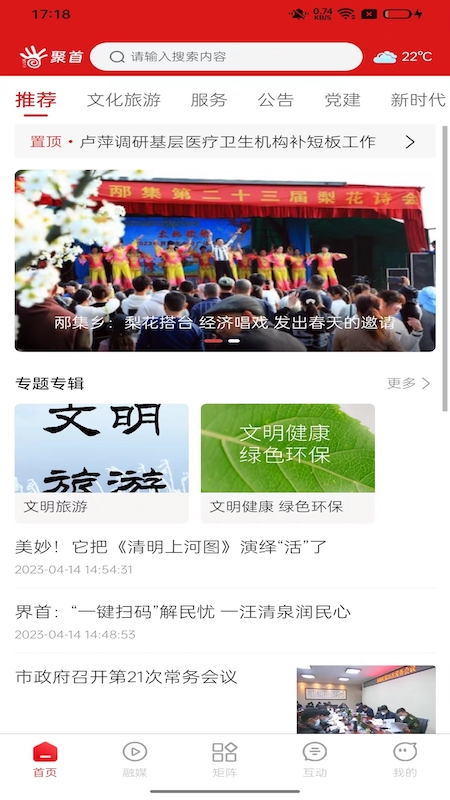 精彩截图-聚首2026官方新版