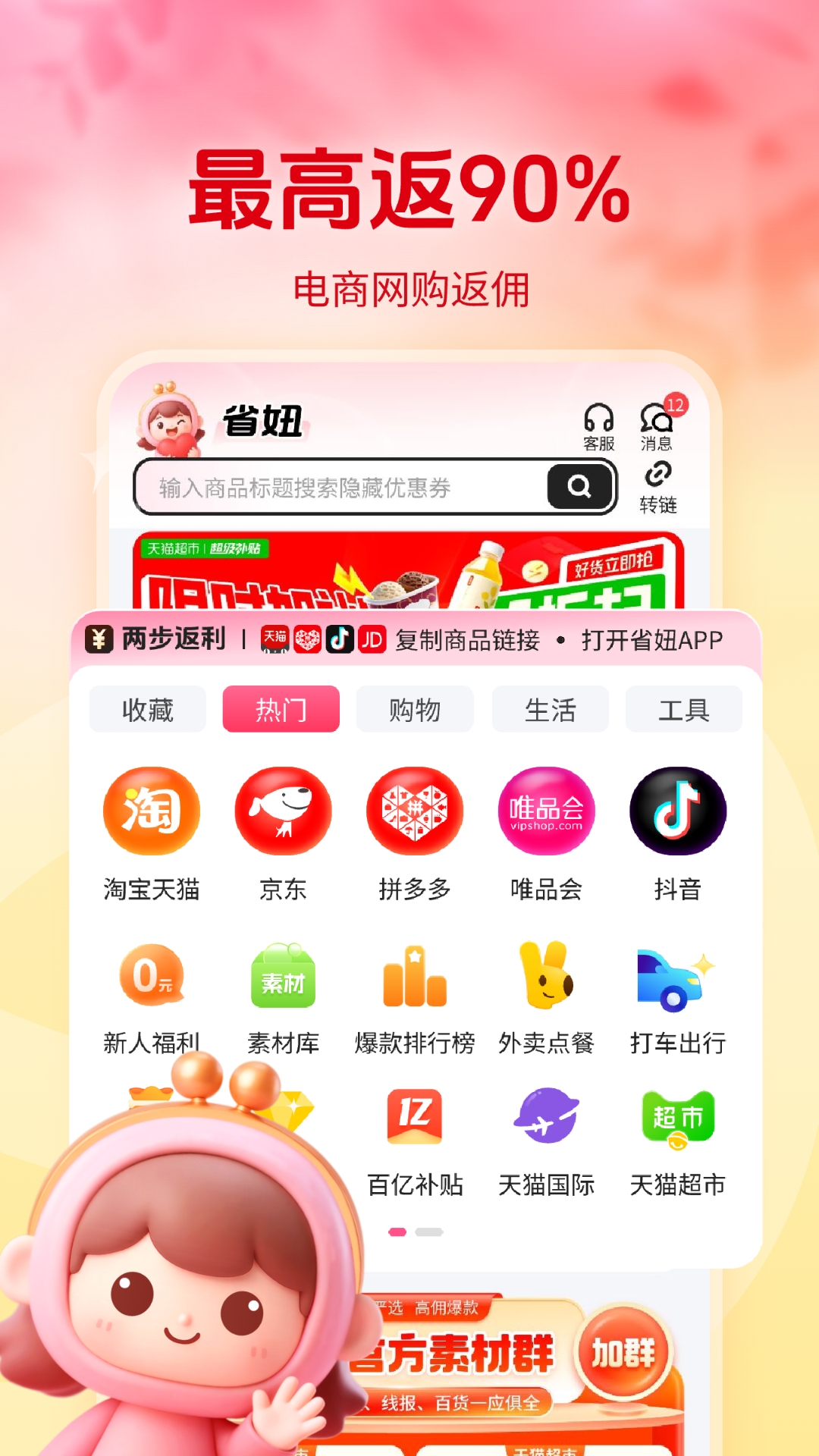 精彩截图-省妞2026官方新版