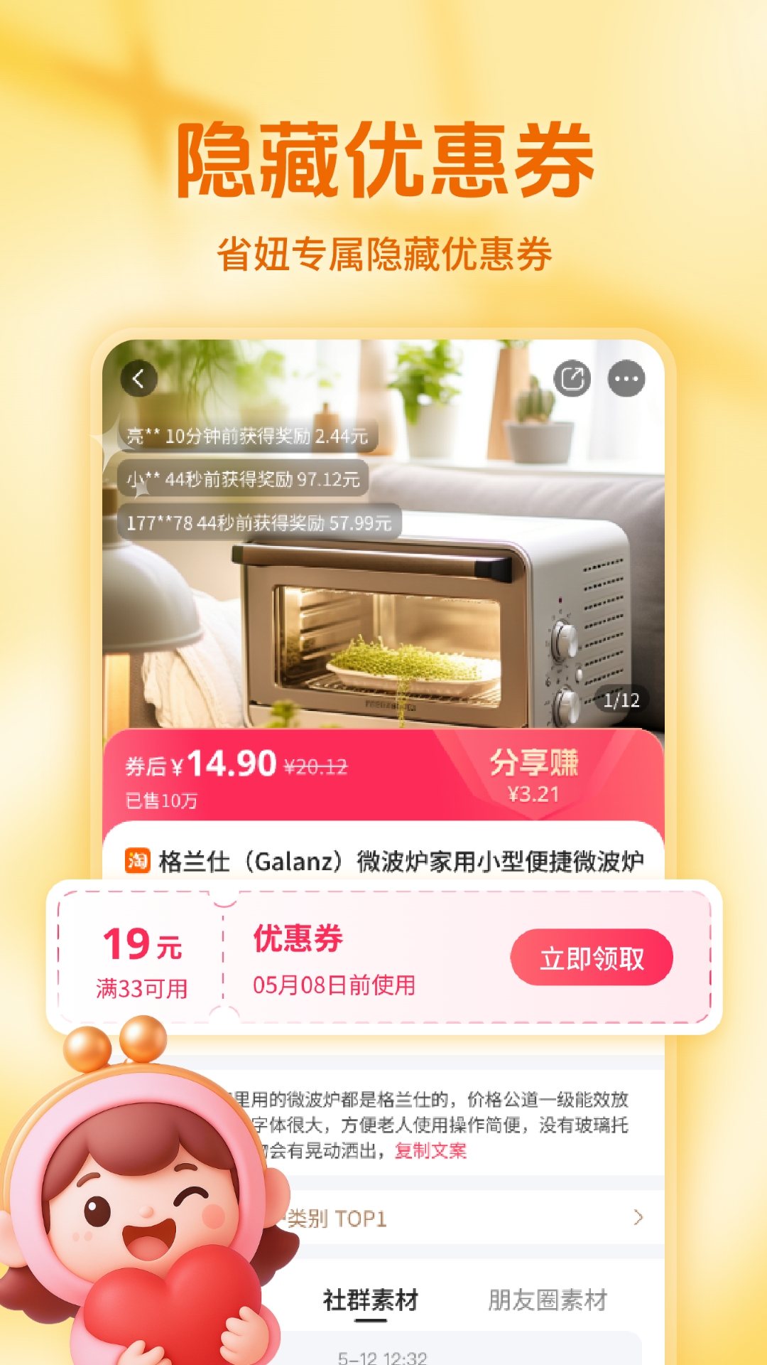 精彩截图-省妞2026官方新版