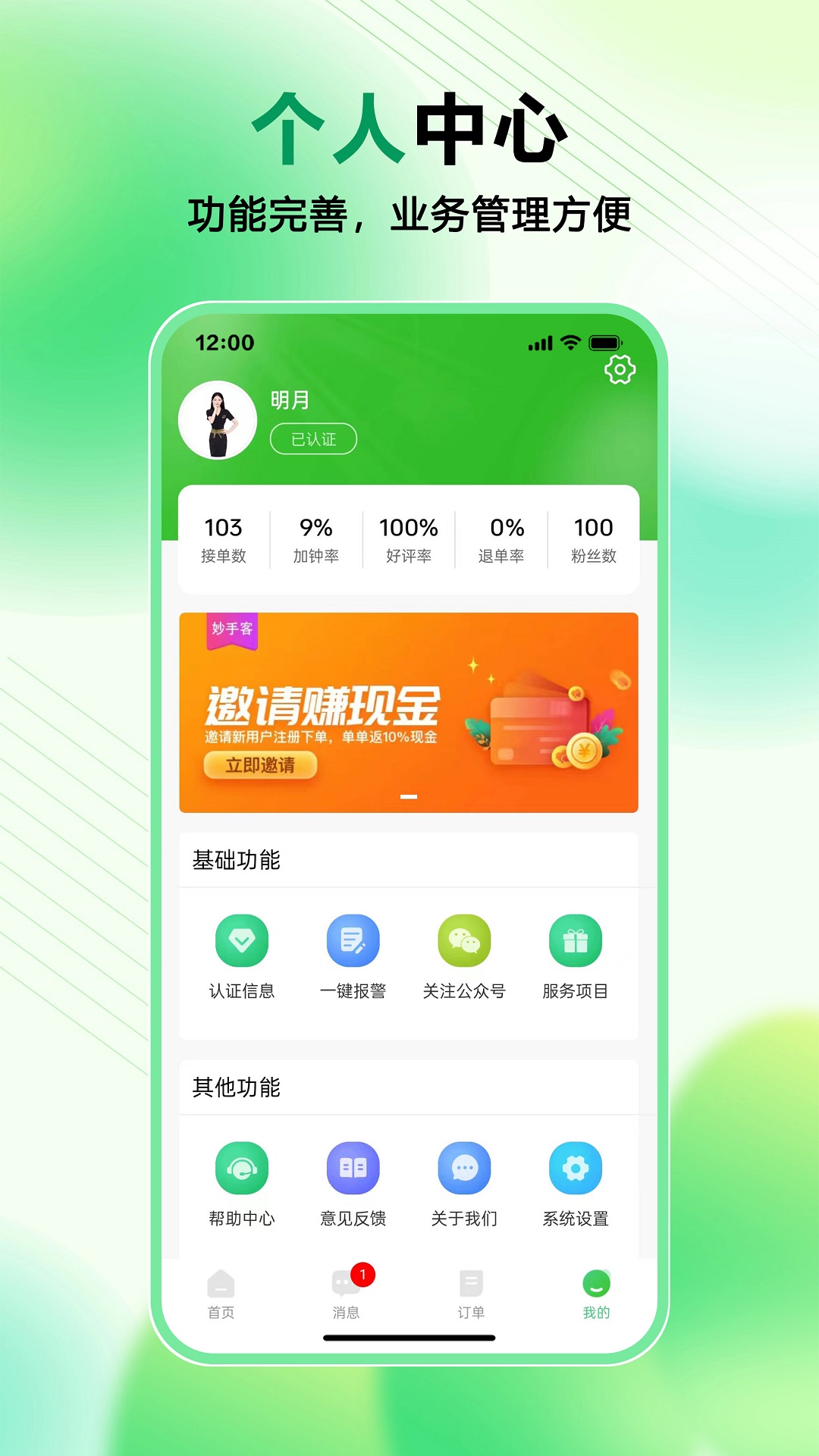 精彩截图-妙手客技师端2026官方新版
