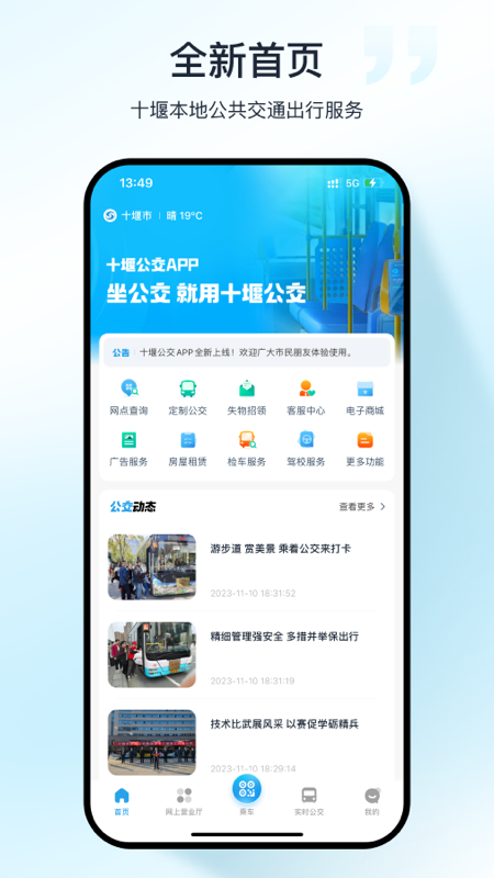精彩截图-十堰公交2025官方新版