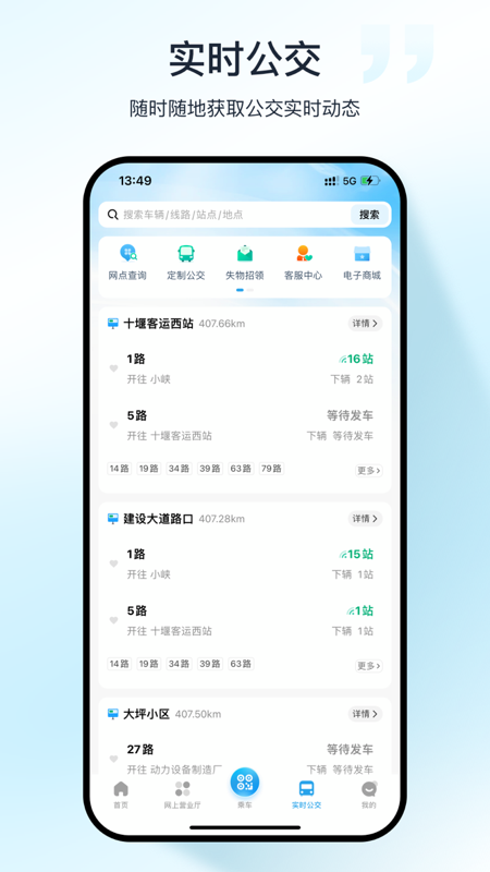 精彩截图-十堰公交2025官方新版