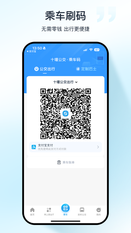 精彩截图-十堰公交2025官方新版