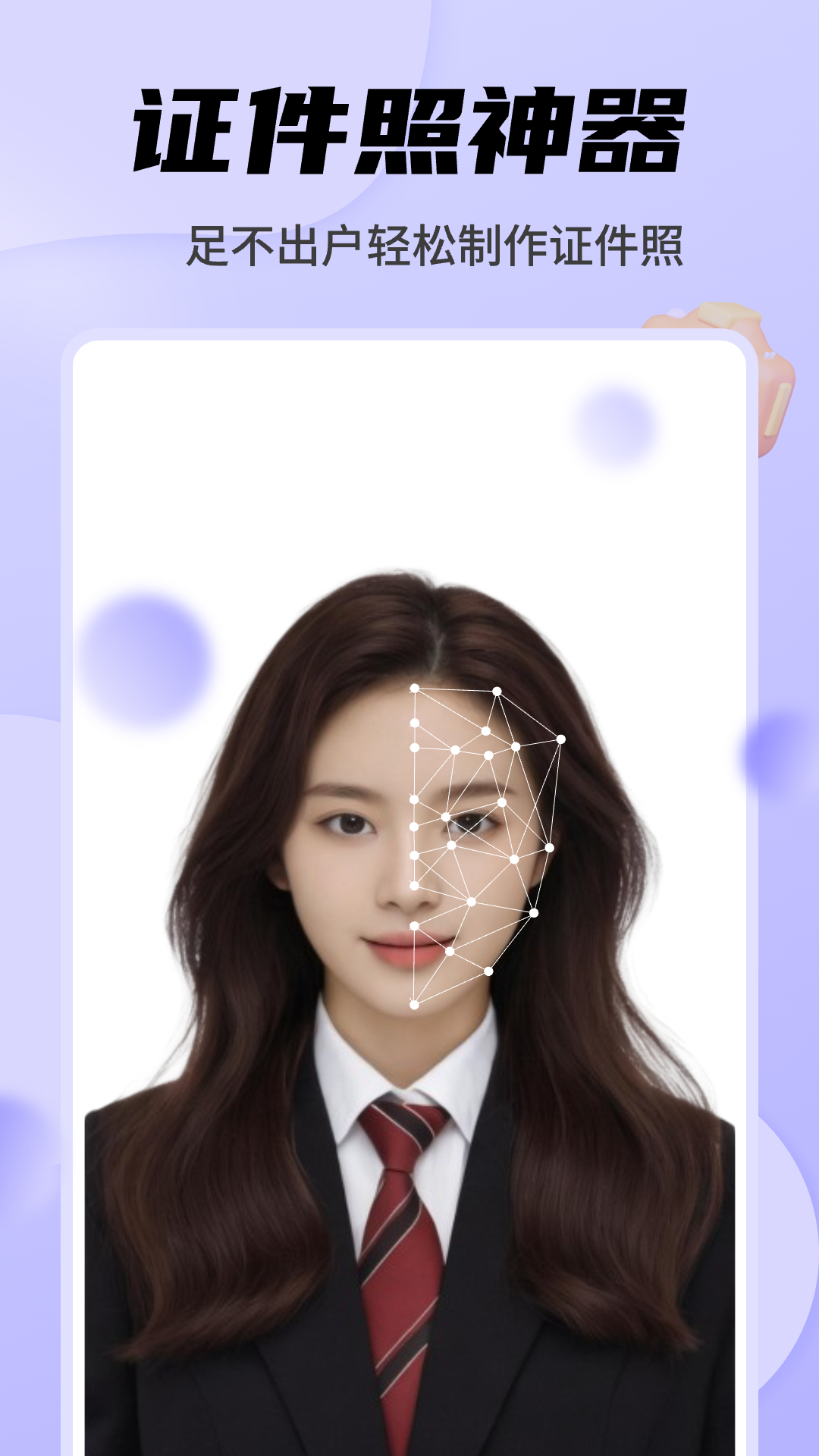 精彩截图-美美证件照2026官方新版