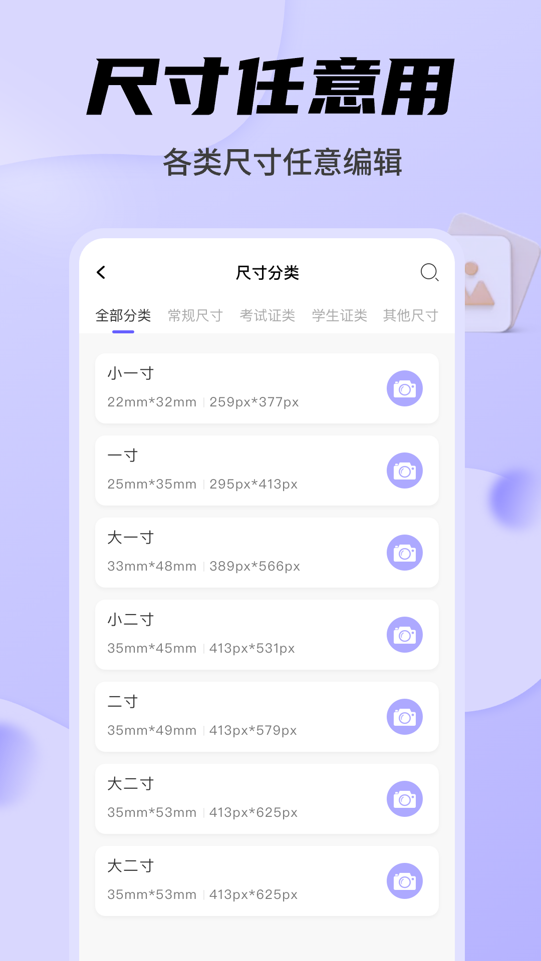 精彩截图-美美证件照2026官方新版