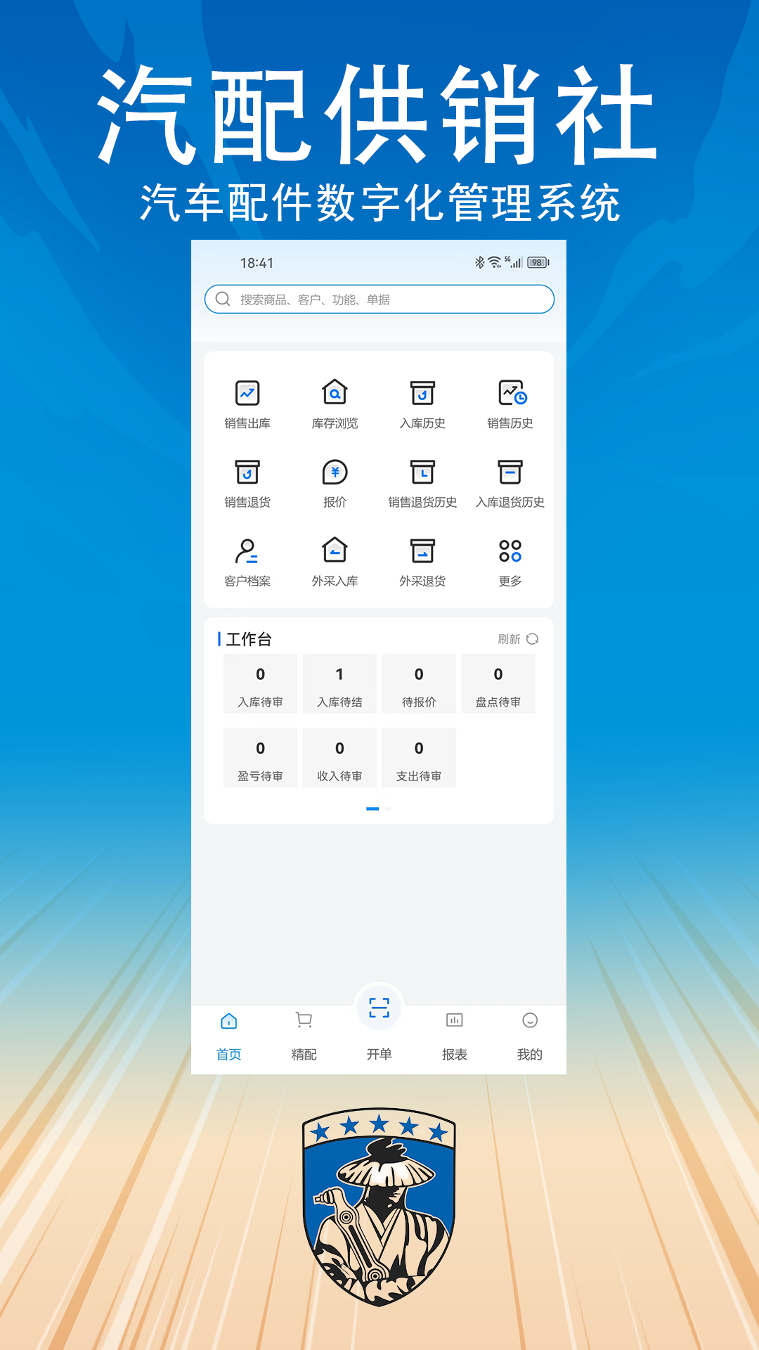 精彩截图-汽配供销社2025官方新版