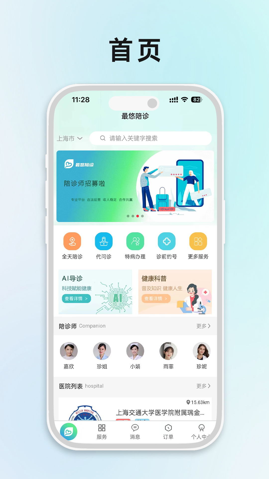 最悠陪诊安卓版高清截图