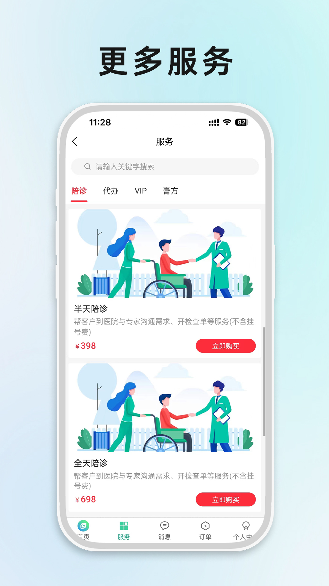 最悠陪诊安卓版高清截图